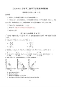 2025年新高考通用人教A版高二数学下学期期末模拟考试试卷01及其答案