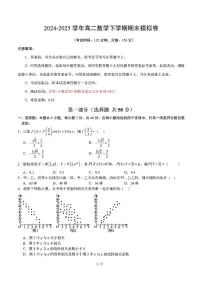 2025年新高考通用人教A版高二数学下学期期末模拟考试试卷01及其答案