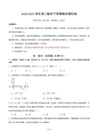 2025年新高考通用人教A版高二数学下学期期末模拟考试试卷03及其答案