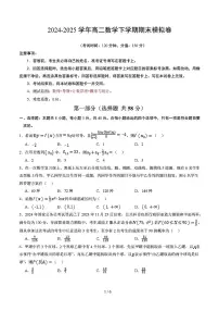 2025年新高考通用人教A版高二数学下学期期末模拟考试试卷02及其答案