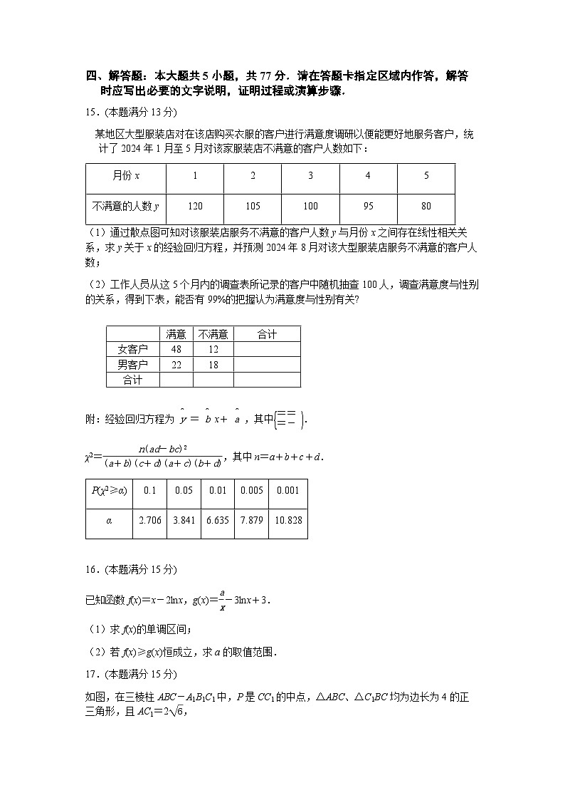 江苏省南京市六校联合体2024-2025学年高二下学期5月期中考试数学试题(Word版附答案)第3页