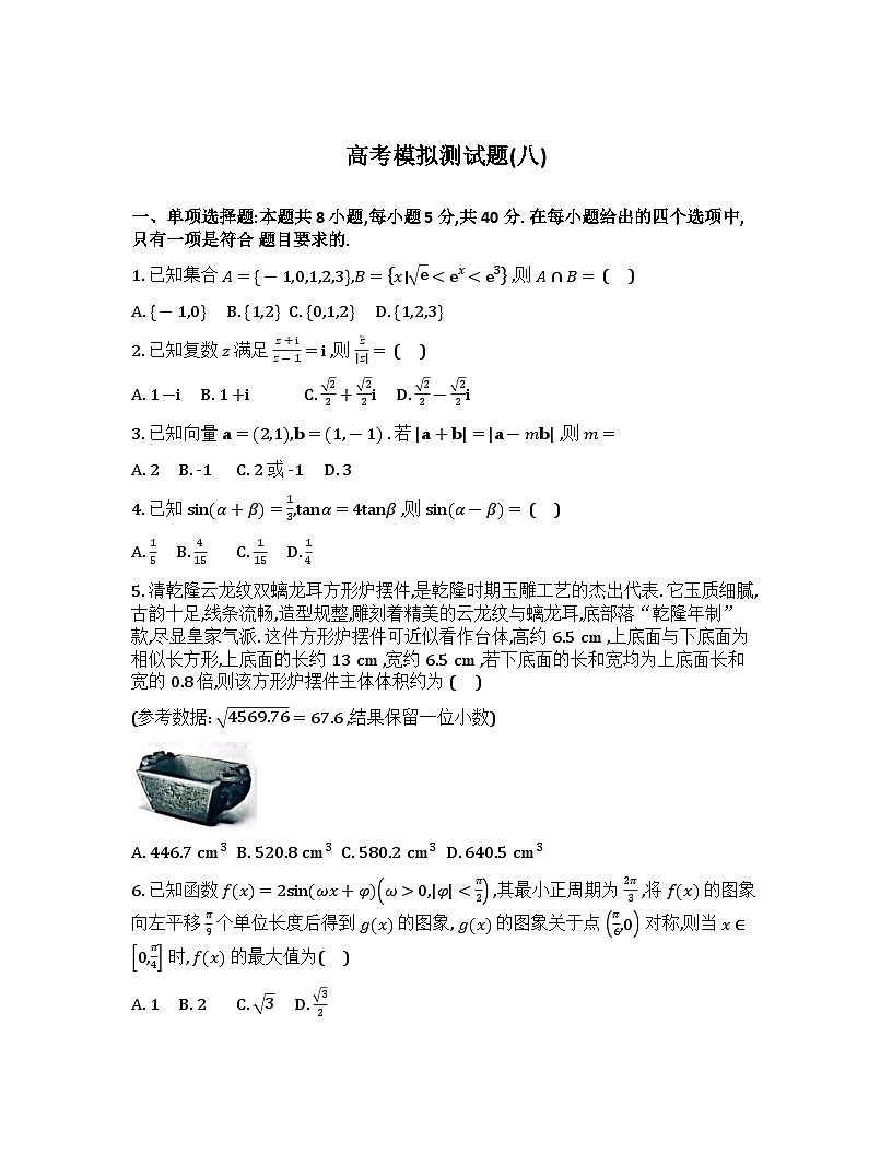 陕西省西安市长安区2025届高三 数学押题卷(一)【含答案】第1页