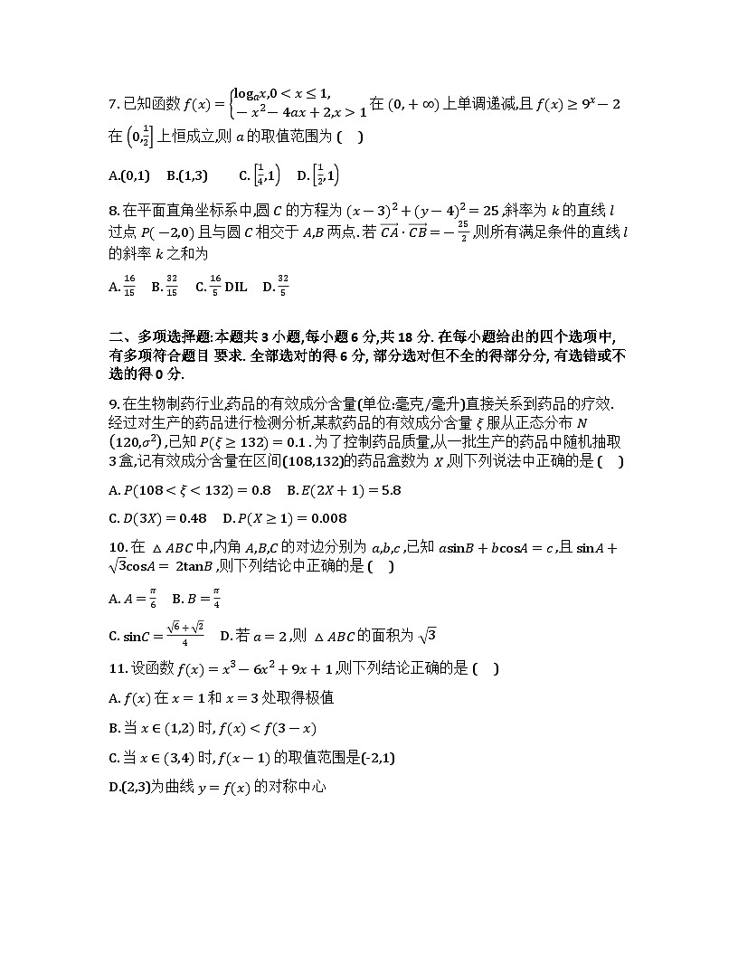 陕西省西安市长安区2025届高三 数学押题卷(一)【含答案】第2页