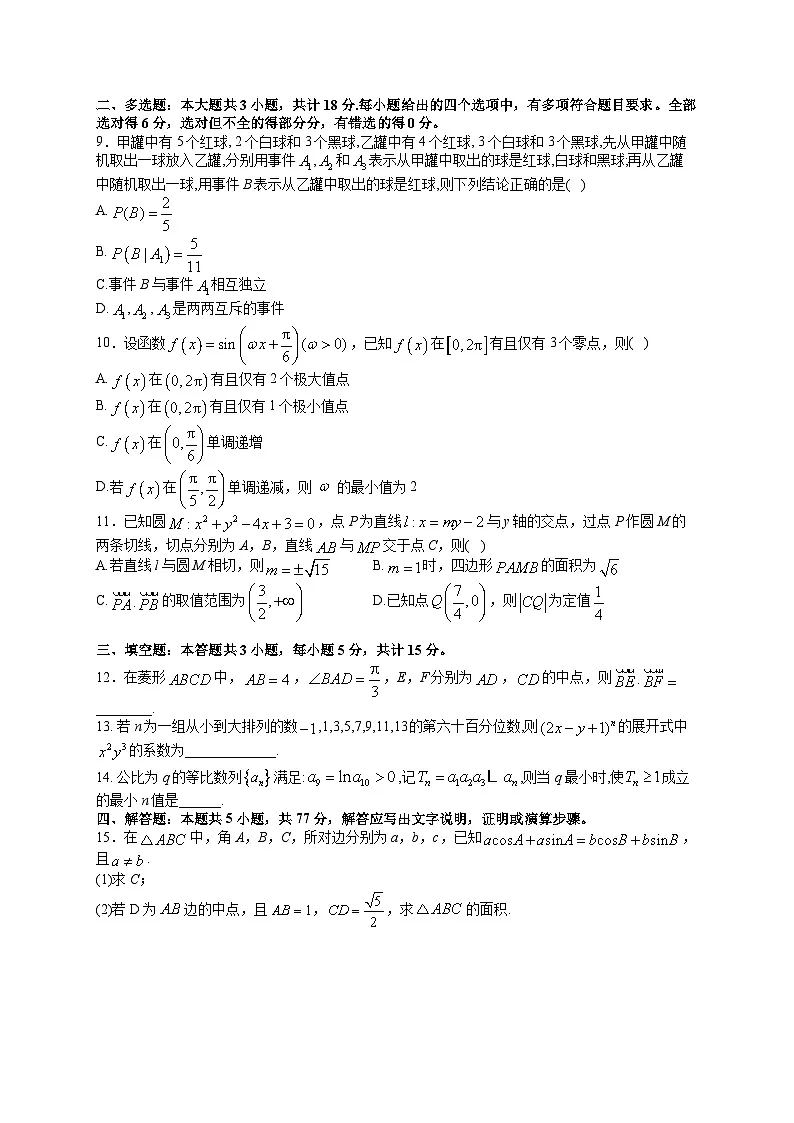四川省绵阳市三台中学2024-2025学年高三下学期5月月考 数学试题【含答案】第2页