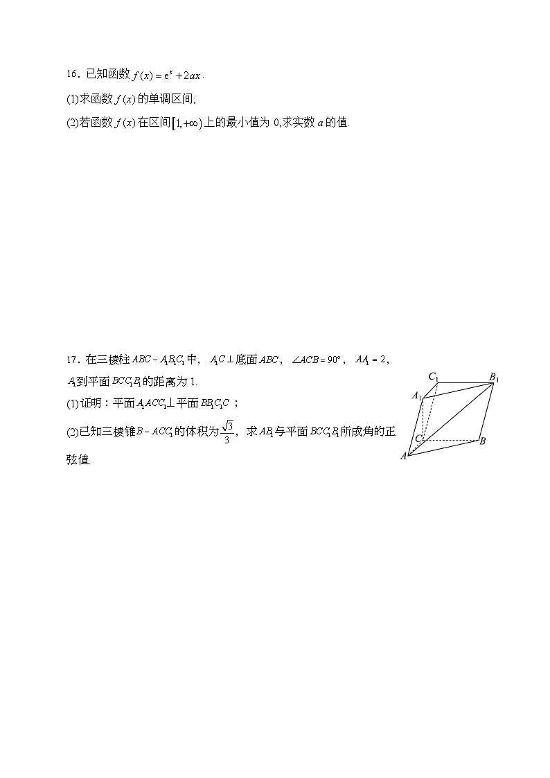四川省绵阳市三台中学2024-2025学年高三下学期5月月考 数学试题【含答案】第3页
