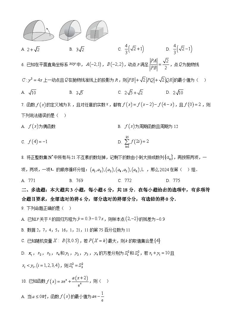 黑龙江省大庆实验中学实验二部2024-2025学年高三下学期得分训练(二)数学试题【含答案】第2页