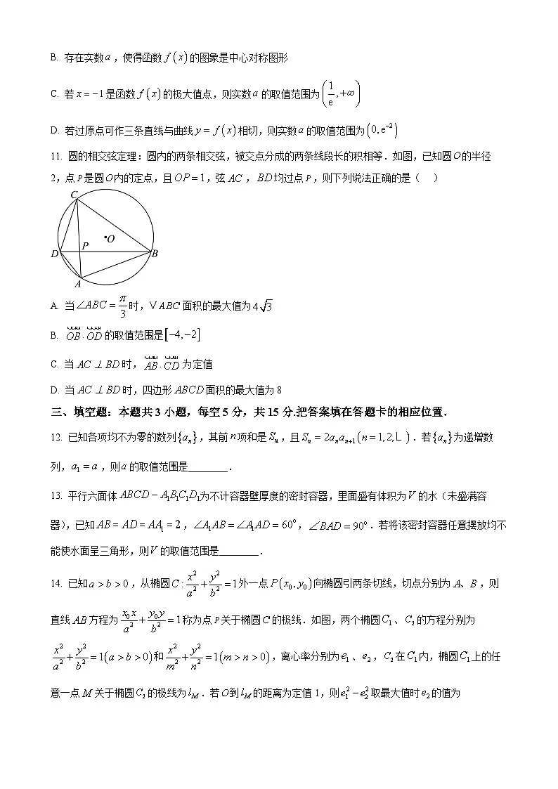 黑龙江省大庆实验中学实验二部2024-2025学年高三下学期得分训练(二)数学试题【含答案】第3页