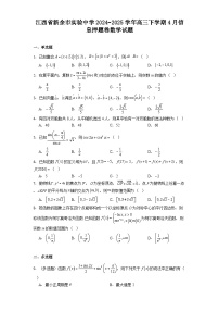 江西省新余市实验中学2024−2025学年高三下学期4月信息押题卷 数学试题（含解析）