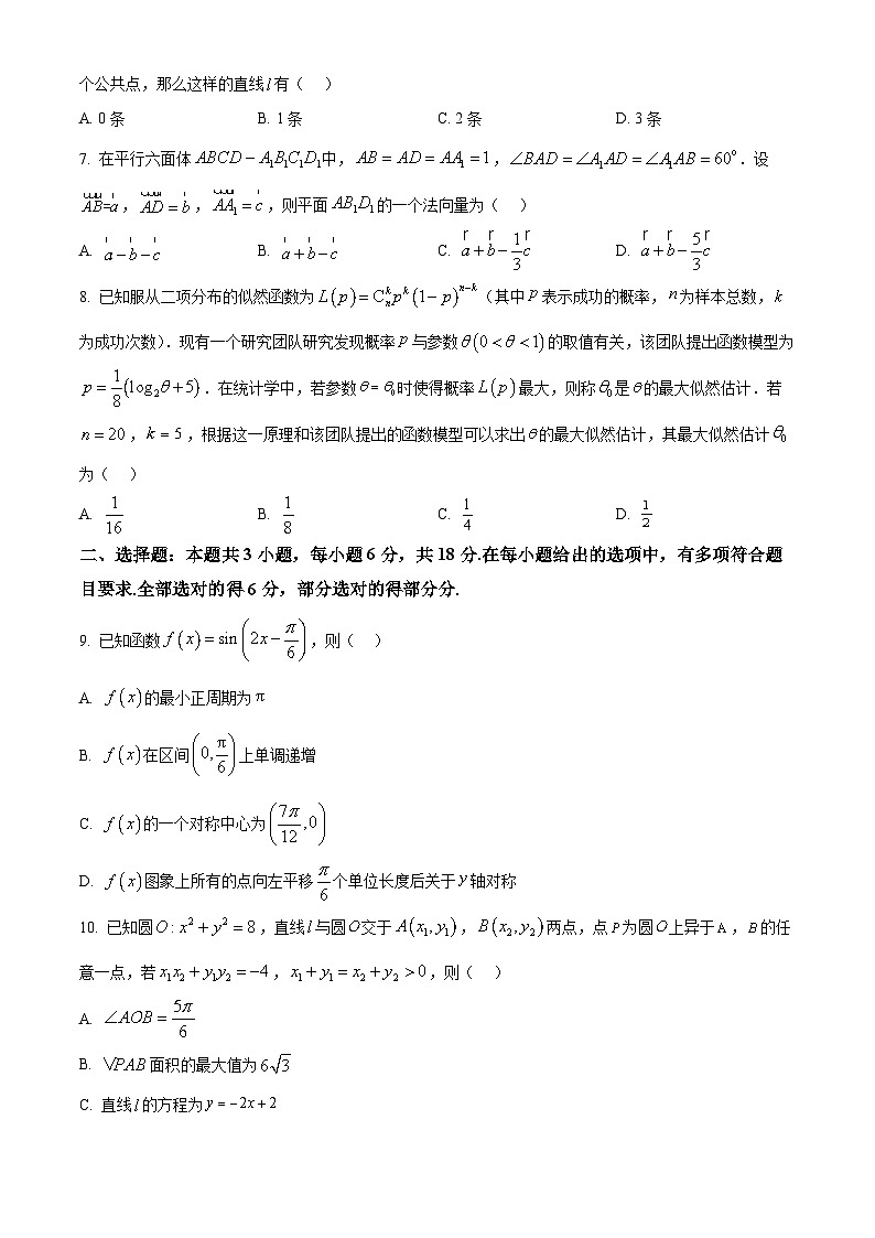 湖北省武汉市武昌区2025届高三下学期5月质量检测(三模) 数学试题【含答案】第2页