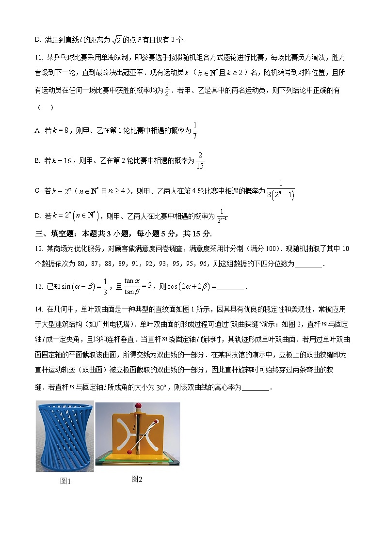 湖北省武汉市武昌区2025届高三下学期5月质量检测(三模) 数学试题【含答案】第3页