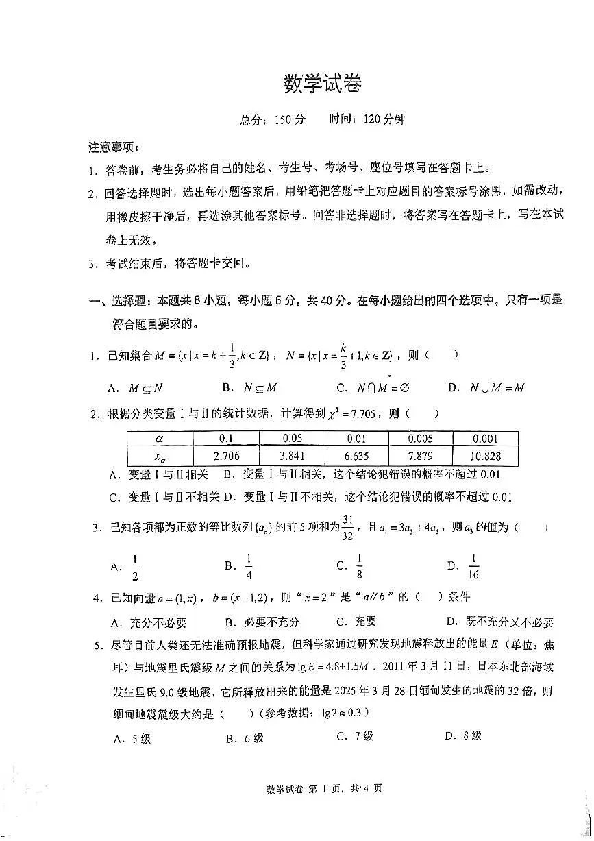 江苏省淮阴中学2025届高三下学期5月份调研测试 数学试卷【含答案】第1页