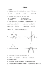 天津市第一中学2024-2025学年高三下学期5月月考 数学试题（含解析）