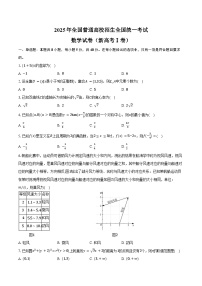 2025年全国普通高校招生全国统一考试数学试卷（新高考Ⅰ卷）(含答案）
