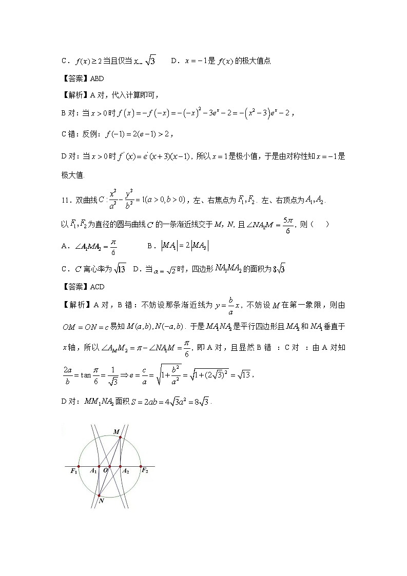 2025年普通高等学校招生全国统一考试数学试题(全国二卷)(有解析)第3页