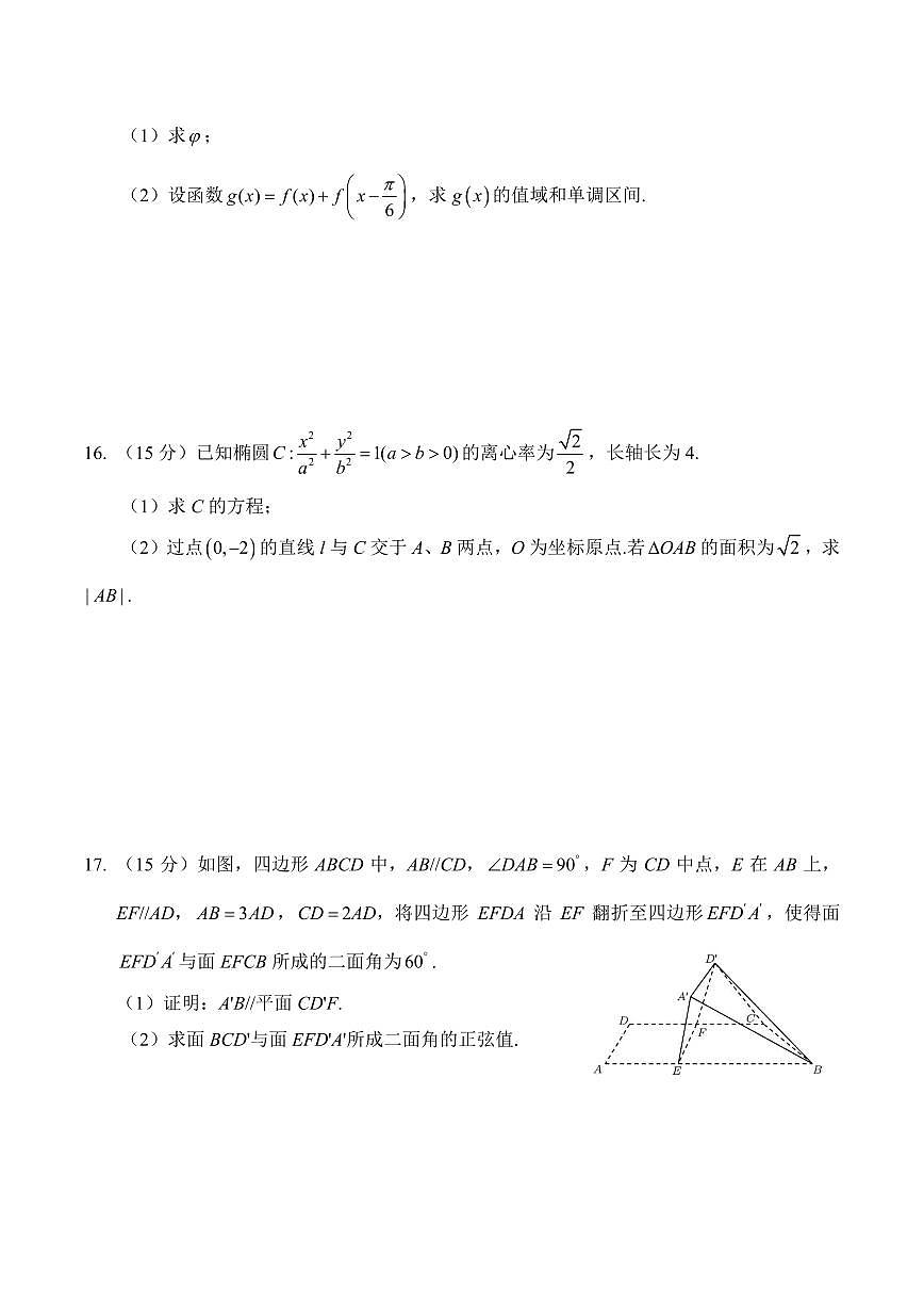 2025年普通高等学校招生全国统一考试数学试题与答案(全国新课标Ⅱ卷)(回忆版)第3页