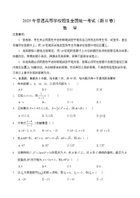 2025年普通高等学校招生全国统一考试数学试题与答案（全国新课标Ⅱ卷）（回忆版）