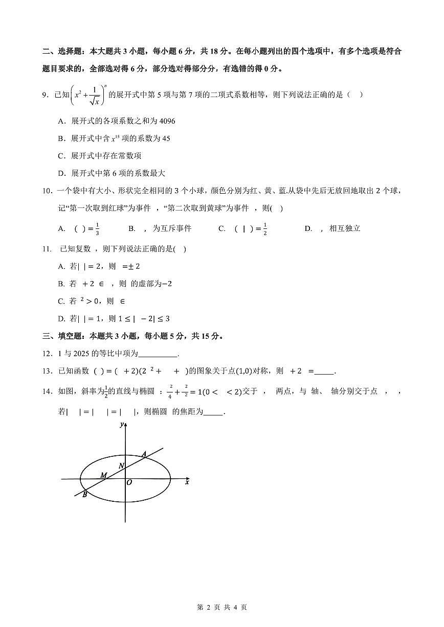 襄阳五中适应性考试(五)数学第2页