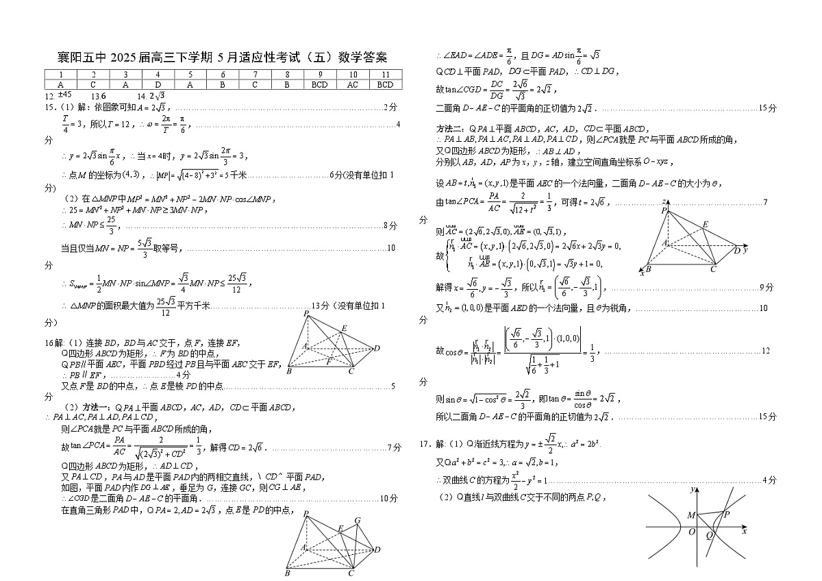 襄阳五中适应性考试(五)数学答案学生版第1页