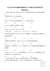 2024-2025学年安徽省金榜教育高二下学期五月份阶段性考试数学试卷(A)（含答案）