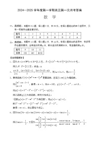 海南省文昌中学2024-2025学年高三上学期第一次月考数学试题