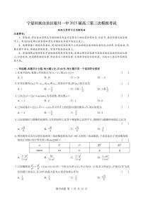 宁夏回族自治区银川一中2025届高三第三次模拟考试数学试题【含答案】