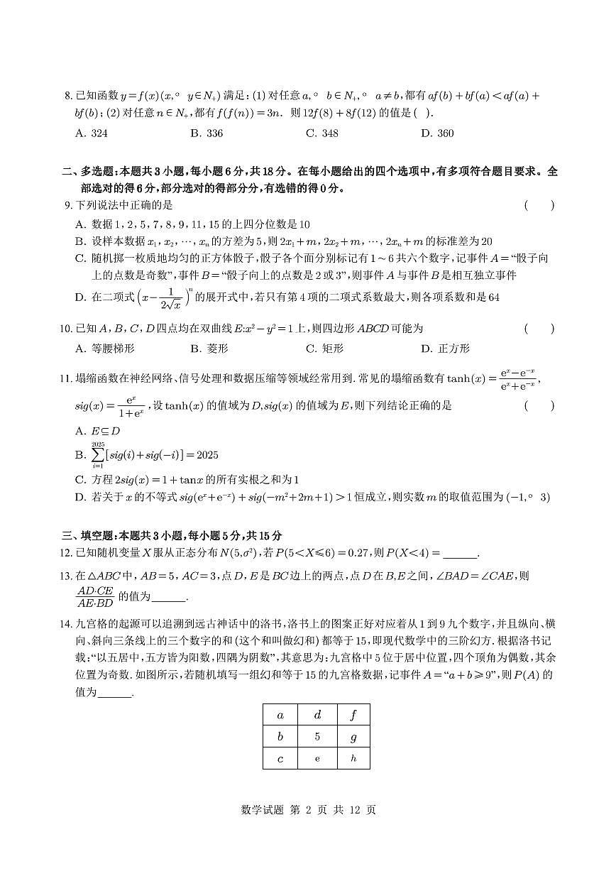 宁夏回族自治区银川一中2025届高三第三次模拟考试数学试题【含答案】第2页