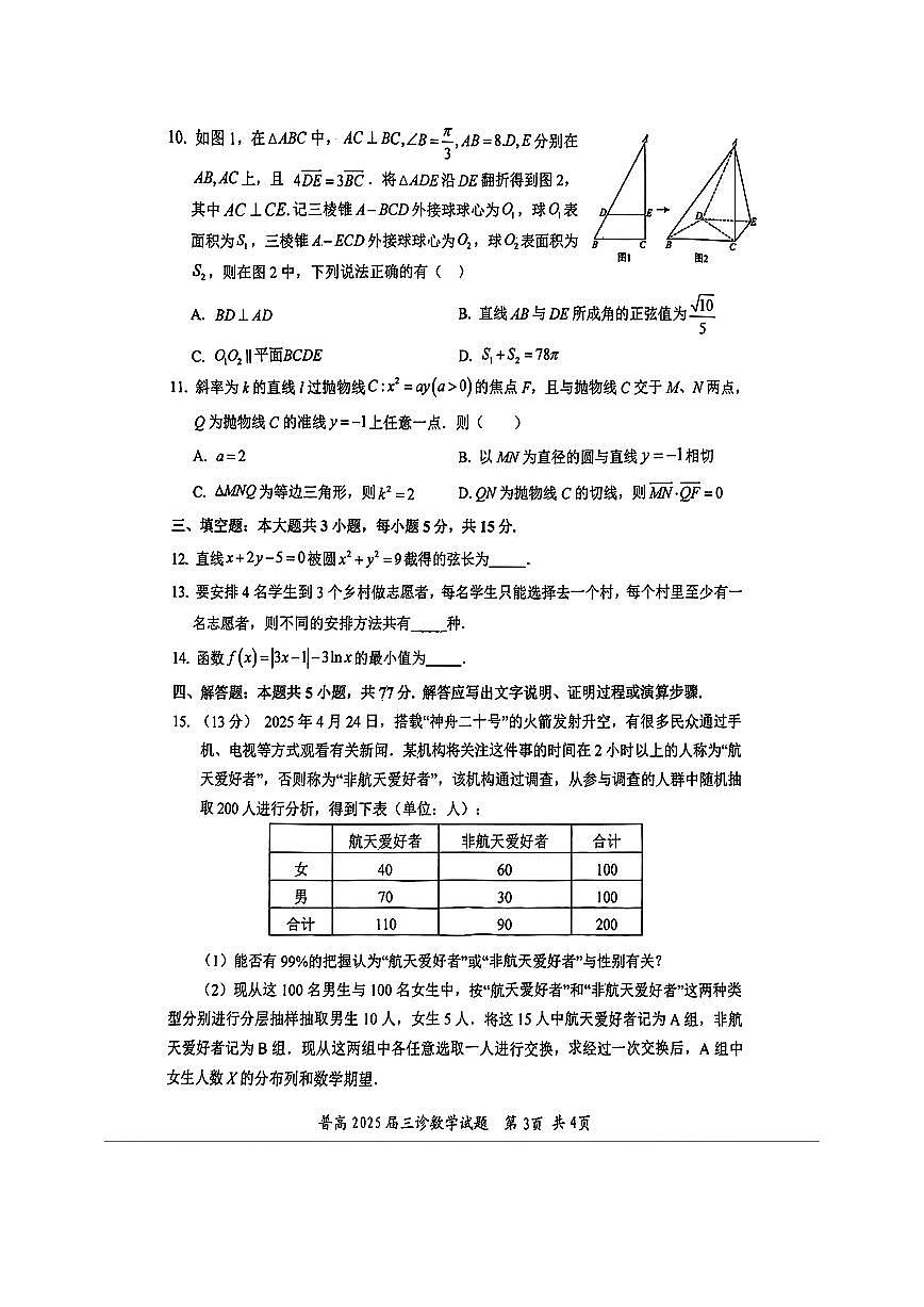 四川省自贡2025届高三第三次诊断性考试数学试题【含答案】第3页