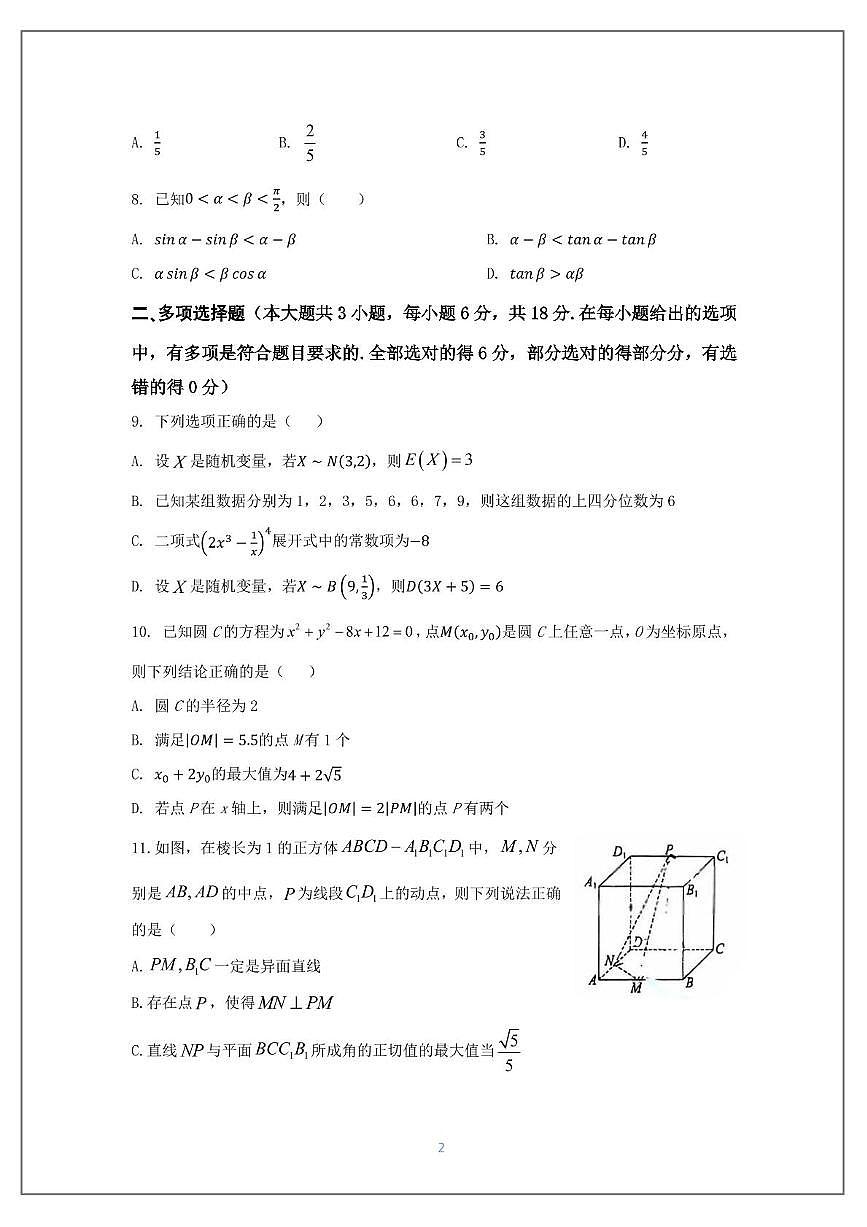 四川省绵阳外国语学校2025届高三第二次高考模拟检测数学试卷【含答案】第2页