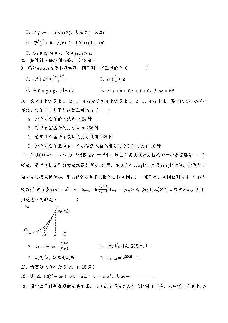 内蒙古自治区通辽市第一中学2023-2024学年高二下学期期末考试数学试题第2页