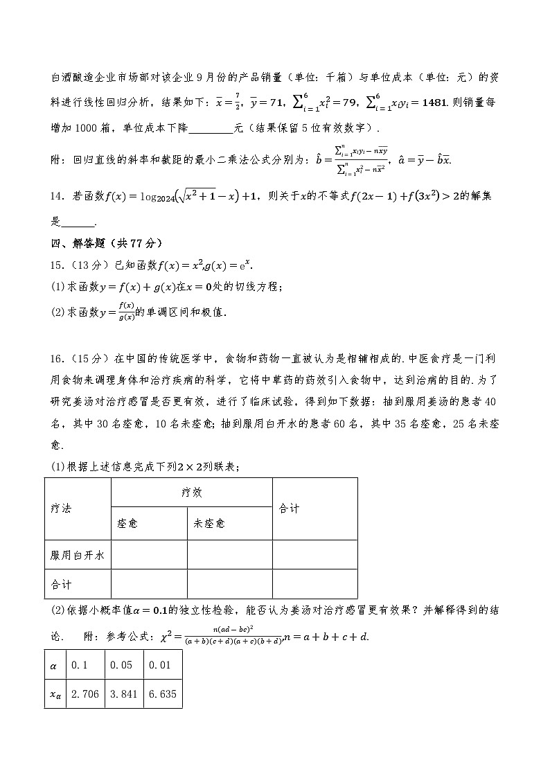 内蒙古自治区通辽市第一中学2023-2024学年高二下学期期末考试数学试题第3页