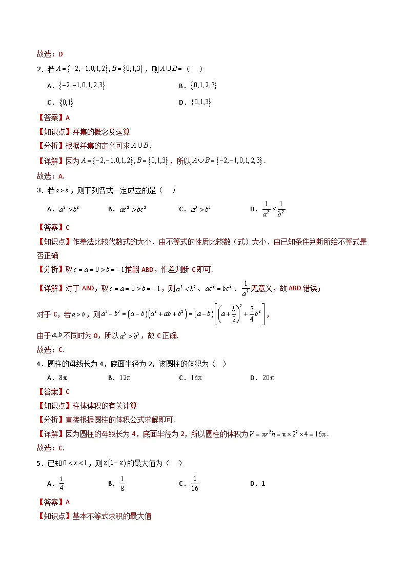2025年6月福建省普通高中学业水平合格性考试数学仿真模拟卷01(解析版)第2页
