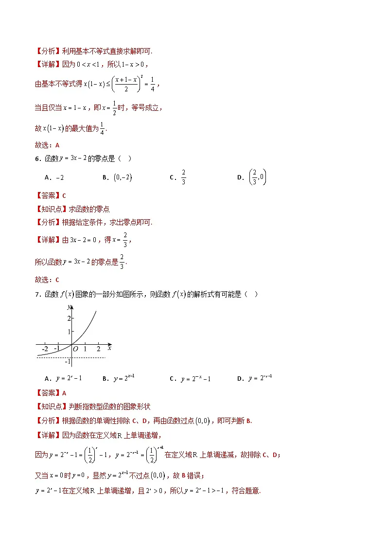 2025年6月福建省普通高中学业水平合格性考试数学仿真模拟卷01(解析版)第3页