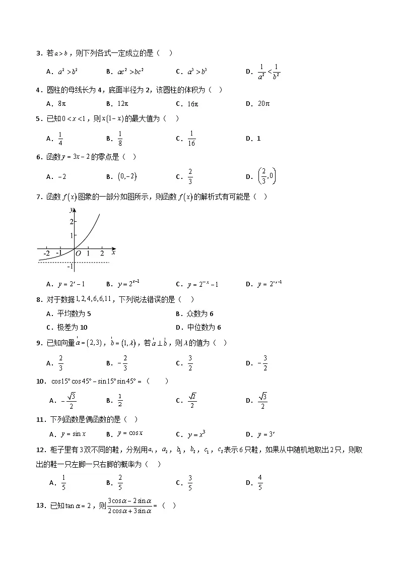 2025年6月福建省普通高中学业水平合格性考试数学仿真模拟卷01(考试版A4)第2页