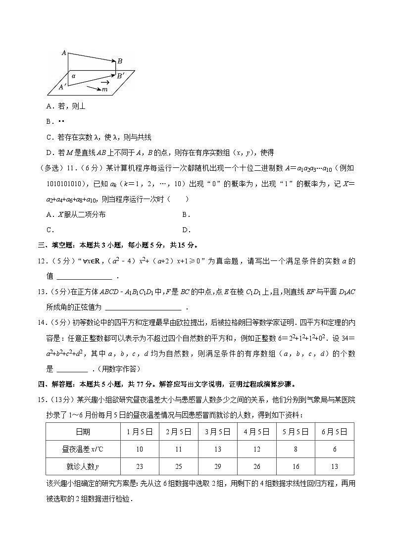 2023-2024学年江苏省南京市鼓楼区高二(下)期末数学试卷第2页