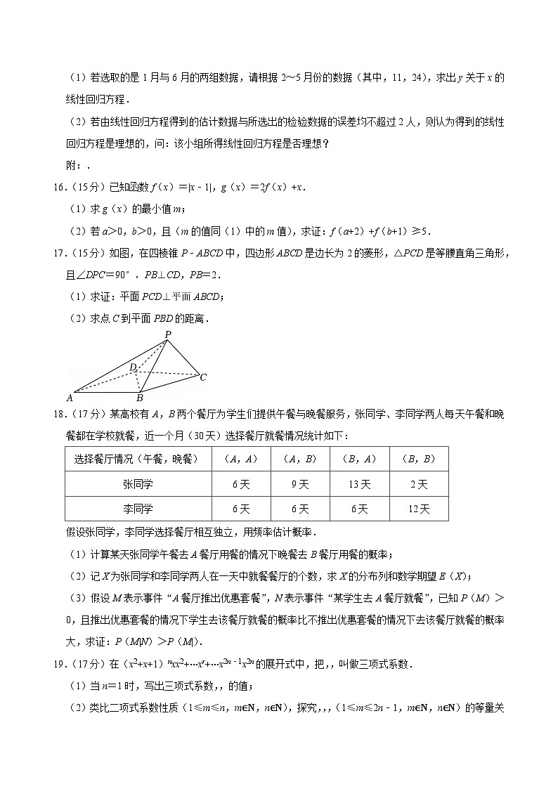 2023-2024学年江苏省南京市鼓楼区高二(下)期末数学试卷第3页