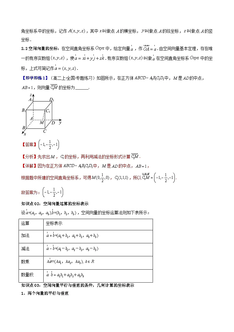 第04讲 1.3 空间向量及其运算的坐标表示(解析版)第2页
