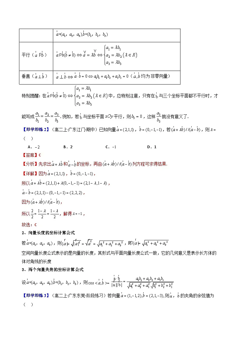 第04讲 1.3 空间向量及其运算的坐标表示(解析版)第3页