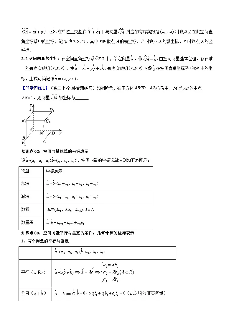 第04讲 1.3 空间向量及其运算的坐标表示(原卷版)第2页