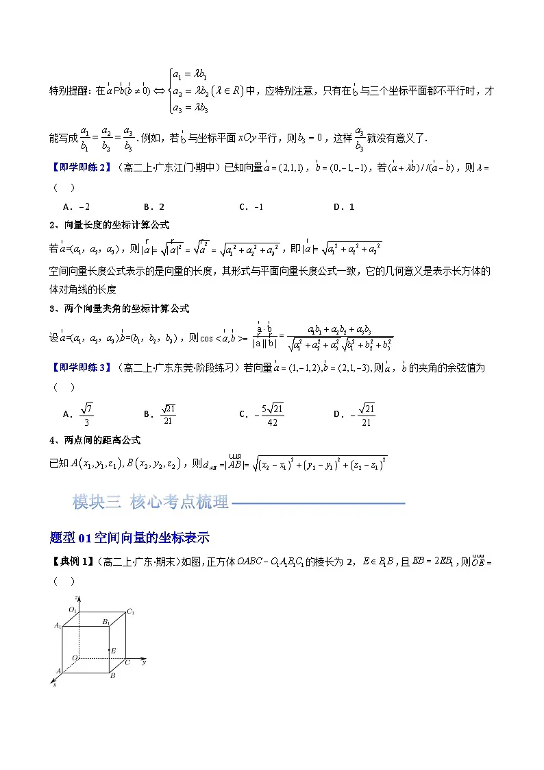 第04讲 1.3 空间向量及其运算的坐标表示(原卷版)第3页