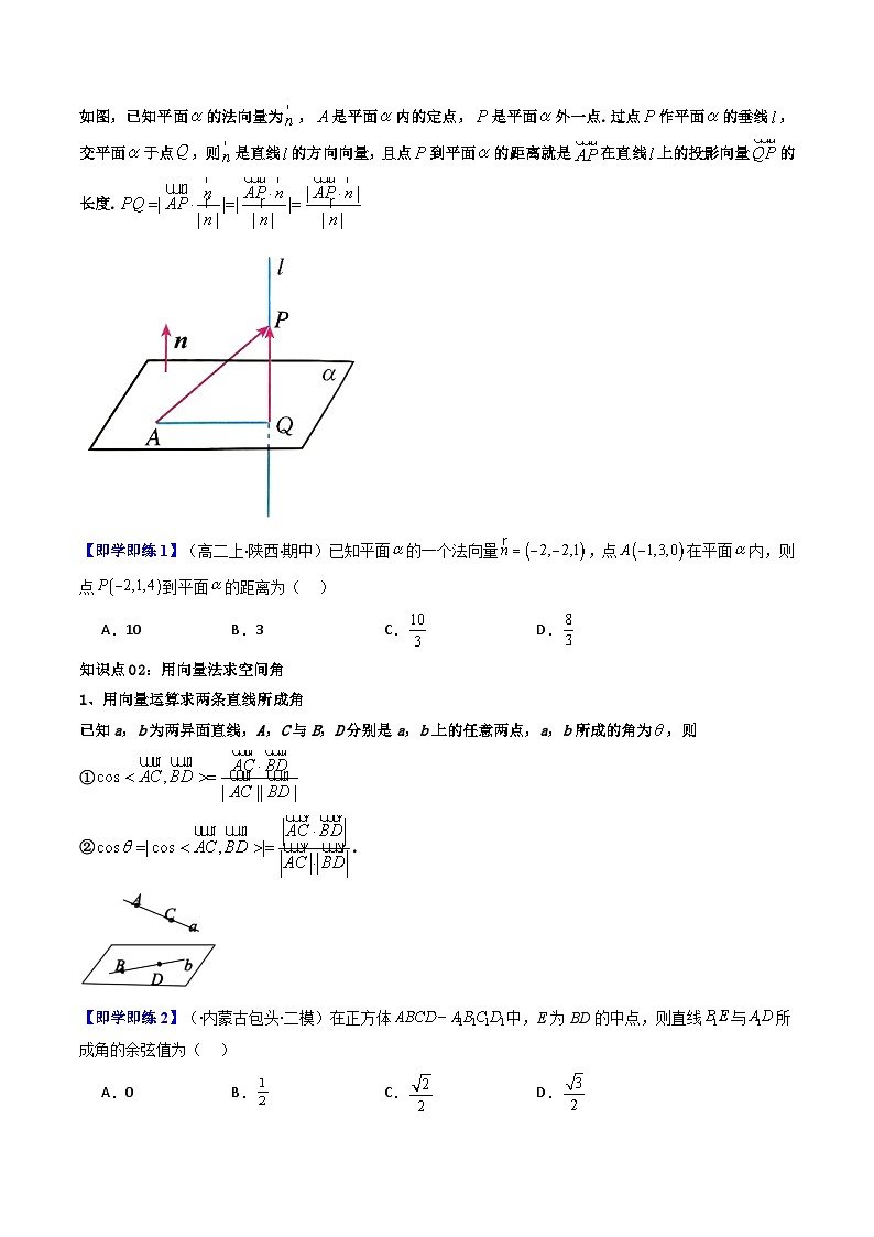 第06讲 1.4.2用空间向量研究距离、夹角问题(原卷版)第3页