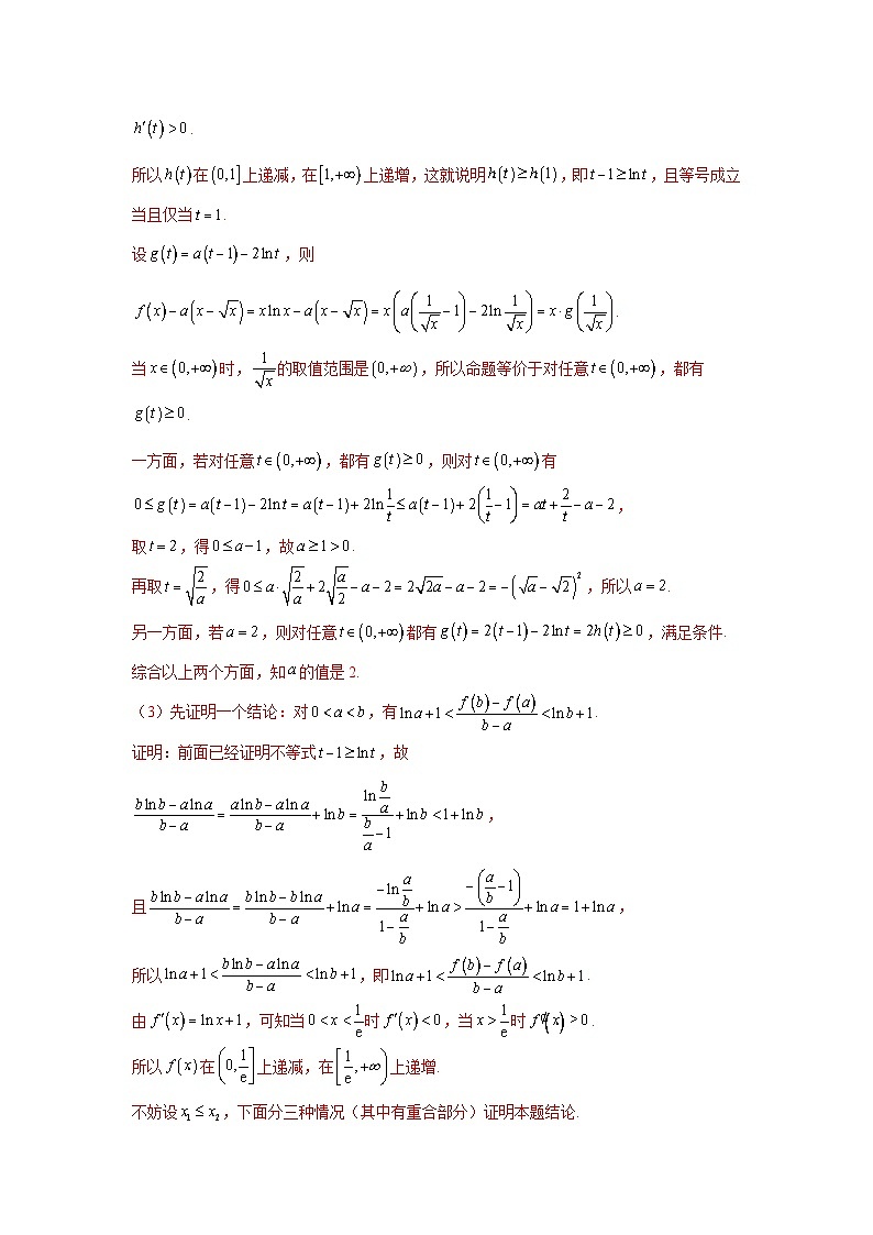 人教A版高二数学选修第二册利用导数研究双变量问题(解析版)第2页