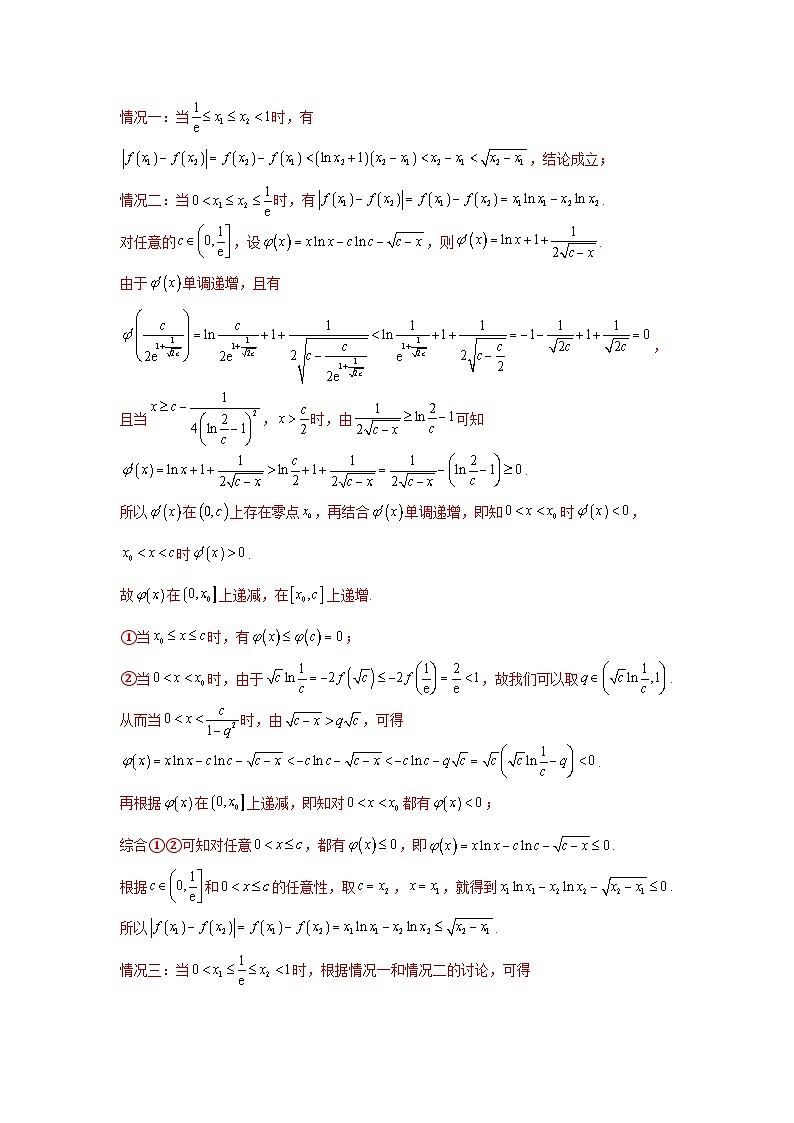 人教A版高二数学选修第二册利用导数研究双变量问题(解析版)第3页