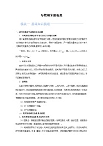 人教A版高二数学选修第二册导数解答题讲义（学生版+解析版）
