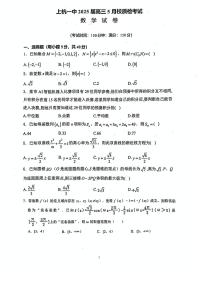 福建省龙岩市上杭县第一中学2025届高三下学期5月校质检考试数学试题【含答案】