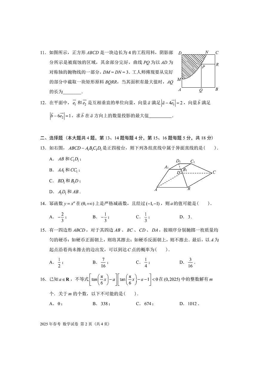 2025上海高考真题数学(春季)第2页