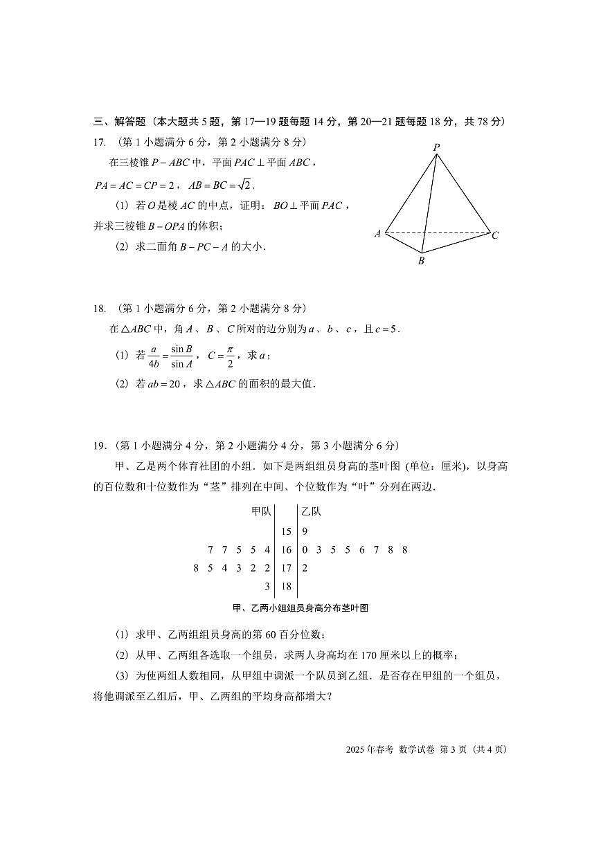 2025上海高考真题数学(春季)第3页