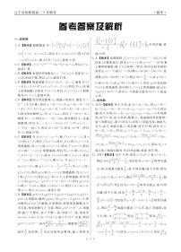 2025年辽宁名校联盟高二下学期6月数学试题及答案