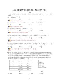 高考数学新课标1-2025年普通高等学校招生全国统一考试（新Ⅰ卷答案版）
