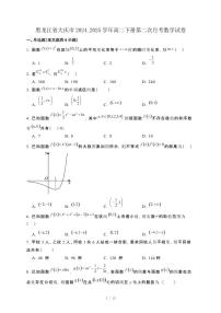 黑龙江省大庆市2024_2025学年高二下册第二次月考数学试卷[附解析]