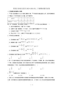 黑龙江省哈尔滨市2023−2024高二下册期末数学试卷[附解析]